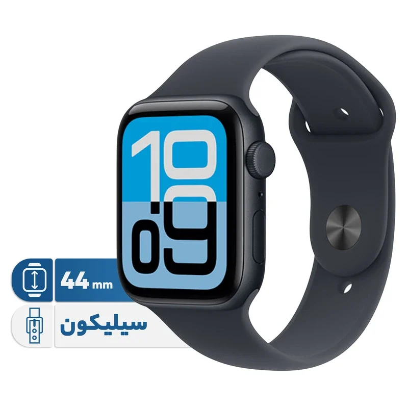 ساعت هوشمند اپل مدل SE 3 سایز 44 میلی‌متر با بدنه آلومینیومی و بند سیلیکونی، صفحه نمایش همیشه روشن رتینا، تراشه S10، قابلیت مکالمه بلوتوث، تشخیص سقوط و تصادف، پایش سلامت با ردیابی دمای بدن و آپنه خواب
